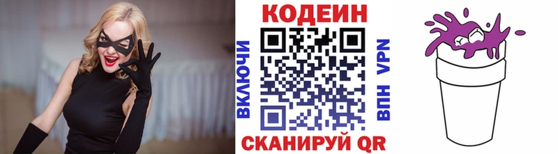 где купить наркоту нарко площадка телеграм Codein напиток Lean (лин) Горнозаводск